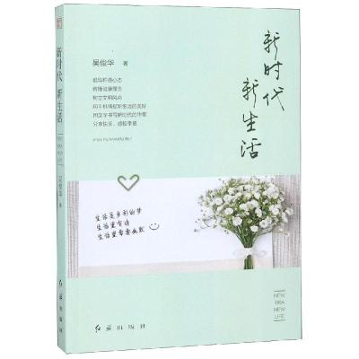 新时代新生活