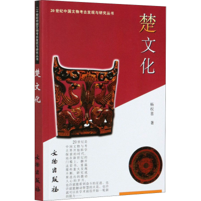 醉染图书楚文化9787501012169