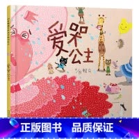 爱哭公主 精装 [正版]爱哭公主硬壳精装绘本图画书启发精选赖马经典力作亲子共读童书