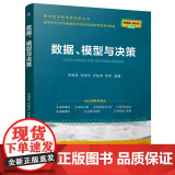 机工 数据、模型与决策 朱顺泉 何晓光 刘桂芳 李何