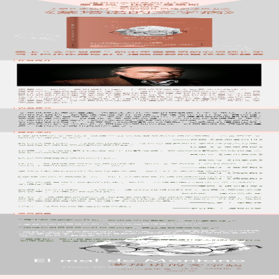 [M]蒙塔诺的文学病-9787532791699