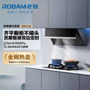 老板(Robam)油烟机28A5S单烟机 变频抽油烟机侧吸升級23立方 大吸力家用变频三面拢烟降噪 挥手智控油烟机