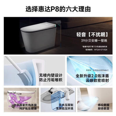 惠达(HUIDA)-P8系列 座圈加热脚感冲水离座冲水智能一体坐全自动便器家用 [性价比款]轻音冲翻圈翻盖