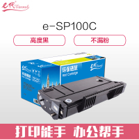 e代经典 SP100C型 硒鼓黑色 适用Ricoh SP100/SF/SU 墨粉盒