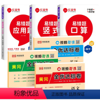 5上 易错题3本+全优达标卷 小学五年级 [正版]数学易错题 五年级上册口算题卡竖式应用题专项强化训练小学5上计算题天天