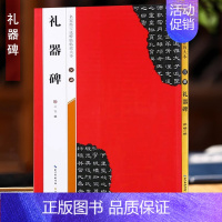 汉隶《礼器碑》 [正版]名家墨宝选粹临帖放大本系列全册褚遂良倪宽赞文徵明小楷草堂十志赵孟頫小楷汲黯传赵孟頫小楷道德经欧阳