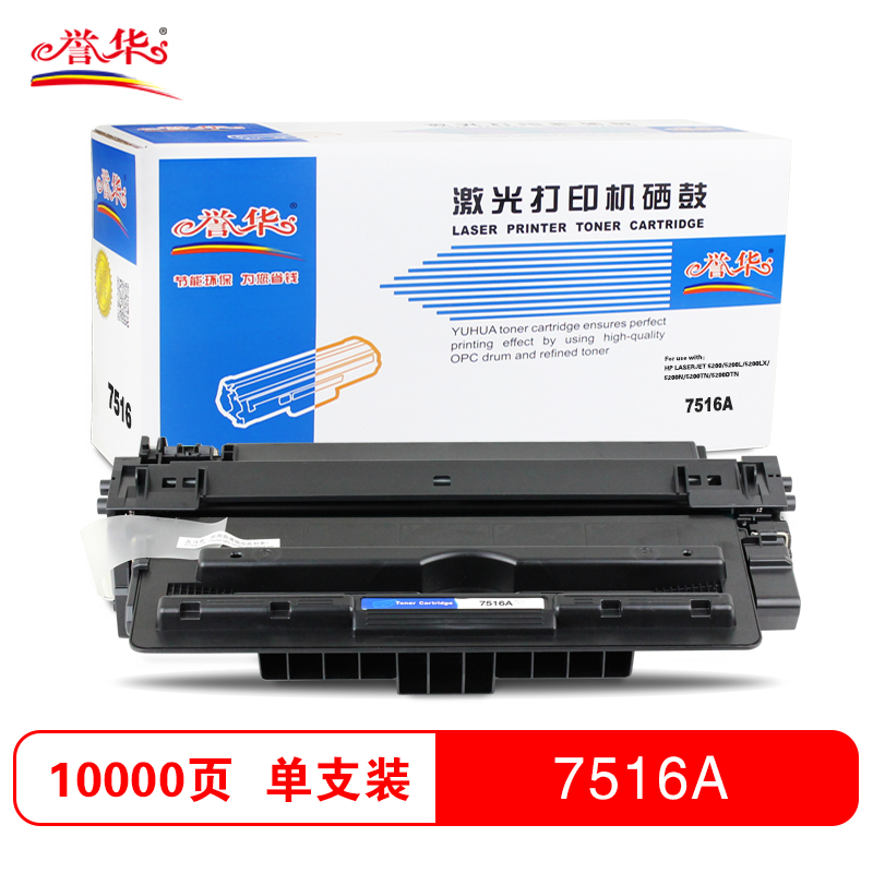 誉华7516A打印机硒鼓适用HP LaserJet 5200/5200L等 黑色