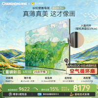 高端新品长虹壁画电视85英寸电视六面纯平3.9cm超薄电视黑晶屏 85D8S Pro
