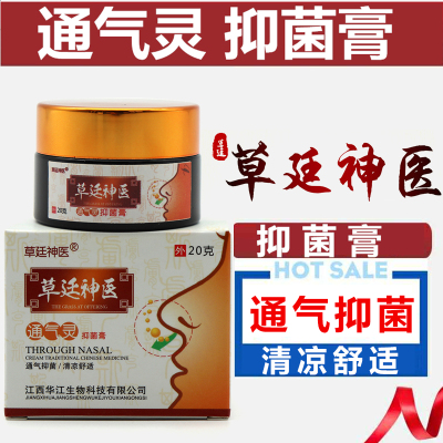 两盒装-草廷神医通气灵抑菌膏20g/盒鼻腔护理清洁鼻腔不适鼻通膏