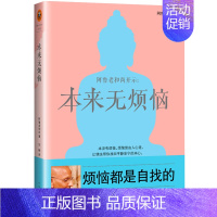 [正版]品相不佳阿鲁老和尚开示本来无烦恼 佛法智慧哲学与宗教知识读物心灵修养成功励志自我认知心灵感悟人生智慧佛学爱好佛学