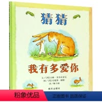 [正版]猜猜我有多爱你(精)(英)山姆·麦克布雷尼明天出版社9787533274269绘本书店课外阅读书籍