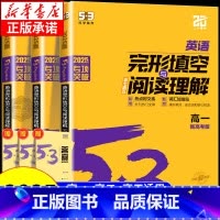[高三英语3本]阅读完形+七合一训练+听力突破 高中通用 [正版]2025高中53英语完形填空与阅读理解七合一专项训练题