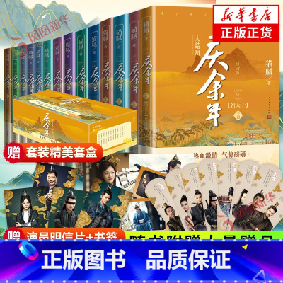 [礼盒装]庆余年全套14册已完结 [正版] 礼盒版 庆余年原著全套小说全14册大结局已完结随书或书签庆余年电视剧