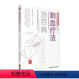 【正版】刺血疗法治百病图解中医民间传统绝学针灸刺络刺血放血外治疗法治百病各科常见病刺血穴位图自学入门速成基础教程科养教
