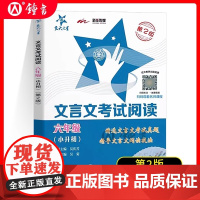 交大之星走进小古文阅读与训练五年级文言文阅读理解六年级小古文练习小学生四年级语文课外文言文考试阅读上海版走近小古文100