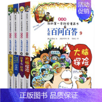[正版] 百问百答儿童漫画书全套4册 6至12周岁小学生课外阅读图书 我的第 一本科学漫画书 青少版科普少儿百科全书十万