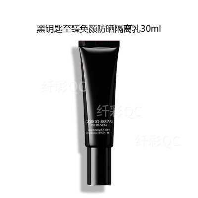 阿玛尼(ARMANI)防晒隔离黑钥匙至臻奂颜防晒隔离乳轻薄养肤黑曜石防晒黑钥匙防晒隔离乳30ml