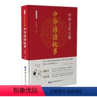 [正版]中华谚语故事 彩色版 小学生语文阅读书籍小学版三年级四年级五年级六年级都可以阅读