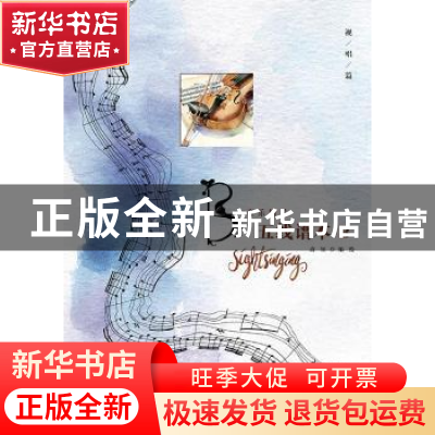 正版 音乐精灵五线谱本(B视唱篇) 编者:高钰|责编:张怡辰 上海教