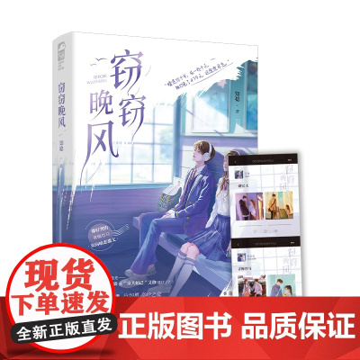 窃窃晚风 作者亲签版 知稔 台海出版社 正版书籍