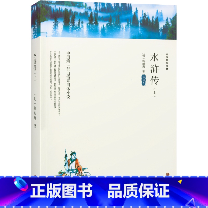 水浒传上下册(120回 完整版) [正版]世界名著全套原著海底两万里骆驼祥子经典常谈钢铁是怎样炼成的名人传昆虫记艾青诗集