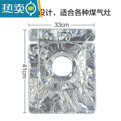 敬平厨房加厚煤气灶铝箔锡纸防油垫燃气灶台清洁垫锡箔纸防油盘 [10片装方形铝箔纸]
