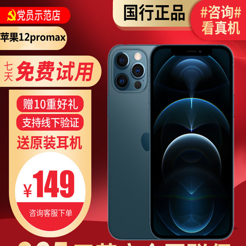 [99新]Apple/苹果 iPhone 12promax 512G 海蓝色 二手手机 二手苹果12 苹果二手12max