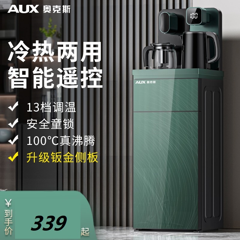奥克斯智能饮水机家用全自动一体式下置水桶2023新款多功能茶吧机