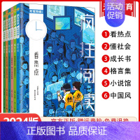 年度特辑6 中国风 全国适用 [正版]6册任选天星教育2024疯狂阅读年度特辑6本全套中学生课内外阅读成长故事青春小说校