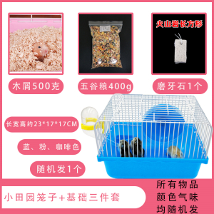 仓鼠笼子别墅特价47基础笼透明情侣房子两只宠物小田园笼仓鼠用品
