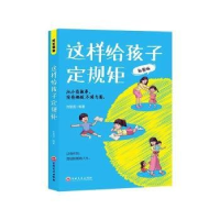 正版新书]成长课堂:这样给孩子定规矩塑封/彩图版刘慧滢9787547