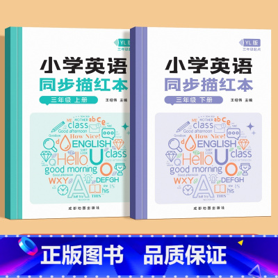 三年级上下册2本[译林版] [正版]3-6年级译林版小学英语字帖三年级四年级上册下册英文同步字帖小学生英语单词描红练习本