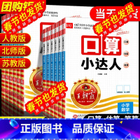 同步作文[人教版] 四年级下 [正版]2025新版王朝霞口算小达人一二三四五六年级上册下册人教版北师大江苏教版口算题卡心