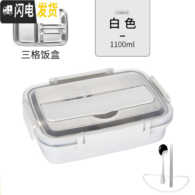 三维工匠饭盒小学生不锈钢分隔型便当盒上班族儿童分格餐盒带盖食堂餐盘 白色3格[送304勺筷]