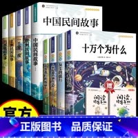 [全9册]四年级下阅读名著+五年级上推荐阅读 [正版]四年级下册快乐读书吧全套4册十万个为什么必读米伊林灰尘的旅行人类起