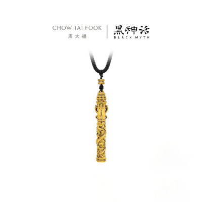 周大福X黑神话 称心如意如意金箍棒足金黄金吊坠R37306