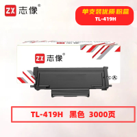 志像 TL-419H 3000页 带芯片 黑色 适用奔图P3019D P3019DW M6709 M6709DW M7109 M7109DW 墨粉盒 (计价单位:只) 黑色