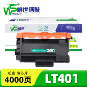 唯世硒鼓联想LT401 黑支