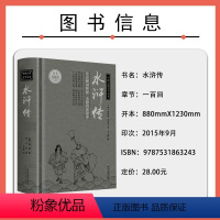 单本全册 [正版]水浒传 精线装施耐庵原著无删减白话成人青少学生版儿童版课外故事书经典小说文学世界名著古典书籍初中阅