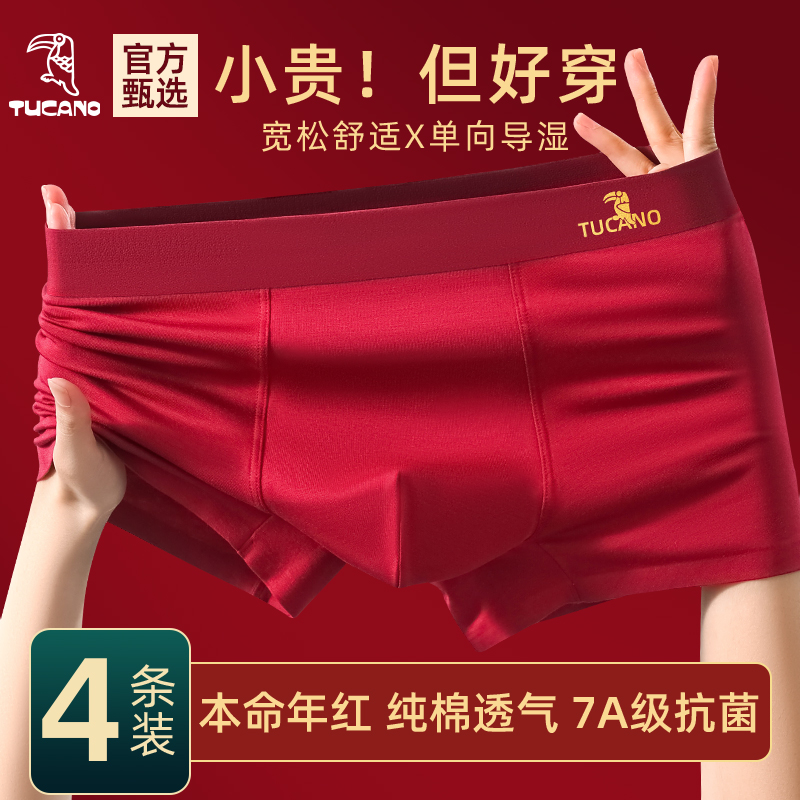 红色内裤男士本命年红短裤男生2025蛇年礼物男款属蛇纯棉四角裤衩