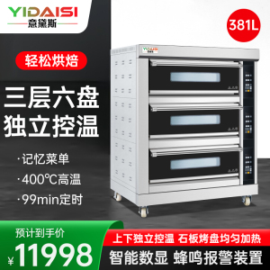 意黛斯(YIDAISI) 大容量大型烤箱商用 蛋糕月饼面包电烤箱烤红薯机 智能石板款YDS-LHD-306ZS三层六盘