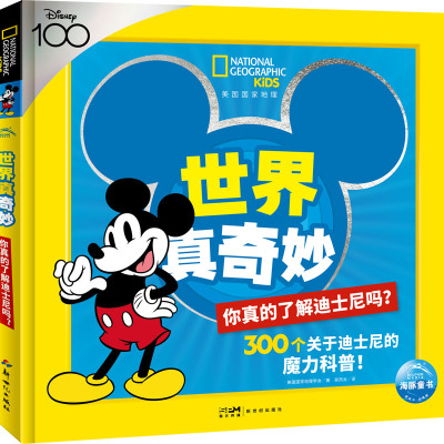 美国国家地理·世界真奇妙:你真的了解迪士尼吗?