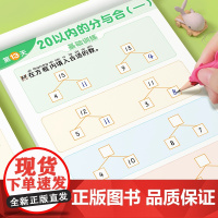 20以内进位退位加减法数学练习册幼小衔接一日一练教材全套二十以内数字分成幼儿园中班大班每日一练口算题卡天天练分解和组成口