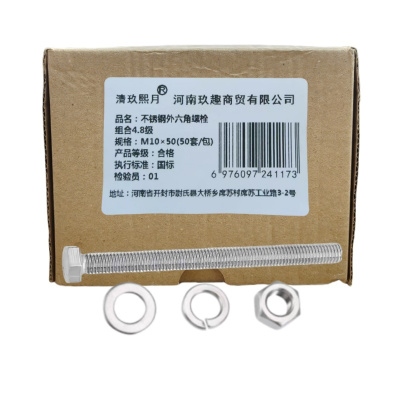 清玖熙月 不锈钢外六角螺栓组合4.8级 M10×50(50套/包) 包