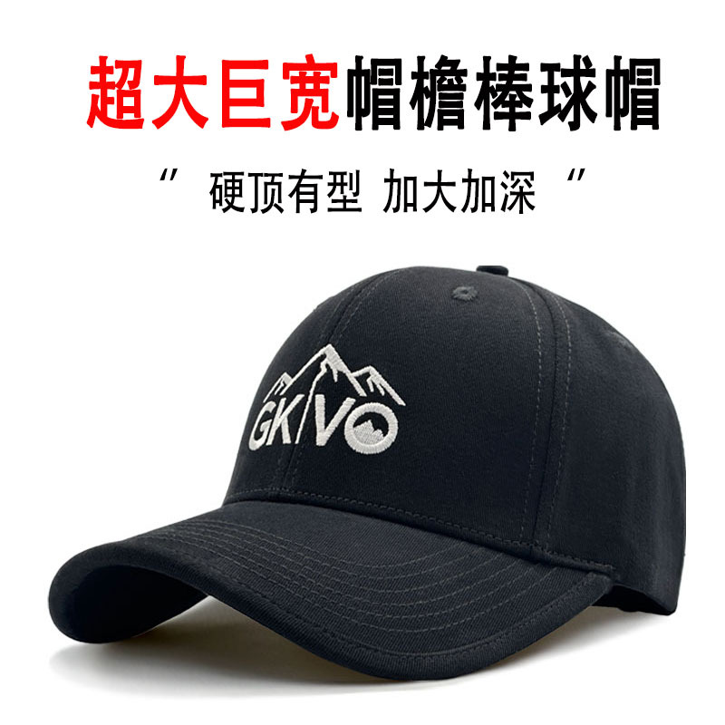 GKVO男专为大头围设计硬顶棒球帽男巨显脸小宽檐帽子百搭鸭舌帽女