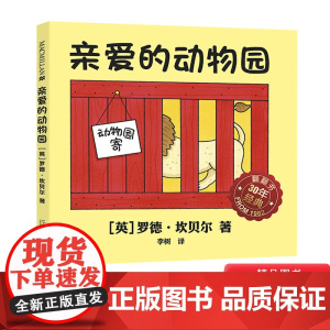 亲爱的动物园幼儿翻翻硬壳精装图画书麦克米伦适合1岁2岁3岁亲子课外阅读正版童书