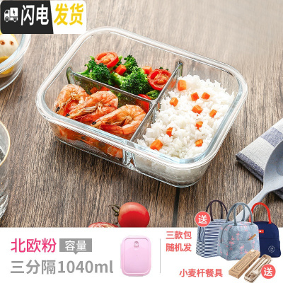 三维工匠上班族可微波炉加热专用碗带盖玻璃保鲜盒饭盒便当学生保温餐盒 长三隔1040(北欧粉)+保温包