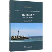 音像国际创业教育--议题与创新/创新创业教育译丛