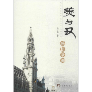 [M]美与丑-9787511721006