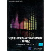 正版新书]计算机导论与JavaScript编程(第3版)里德9787302268147